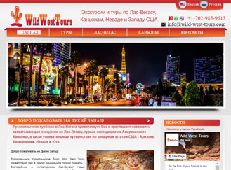 wild-west-tours.com website design, SEO and maintenance by Lenetek